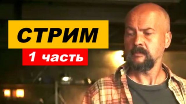 ⚡ Вечерний СТРИМ ... 1 часть