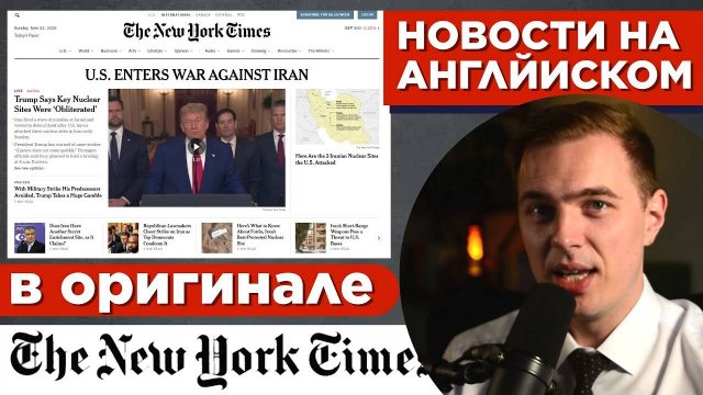 US Enters War Against Iran - АНГЛИЙСКИЙ ПО НОВОСТЯМ - 46 - JD Vance on tarrifs