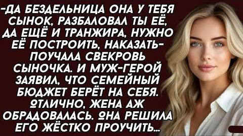 Истории из жизни|Да бездельница она|Аудио рассказы|Аудиокниги слушать онлайн|Жизненные истории
