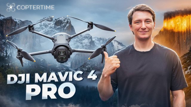 DJI Mavic 4 Pro обзор: лучший в своём роде