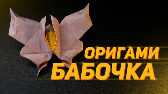 Оригами бабочка - обучение | Как сделать из бумаги бабочку оригами