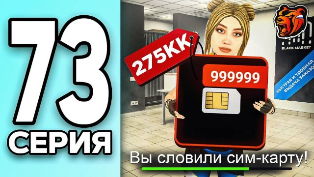 📹 МОНОПОЛИЯ НА БЛЕК РАША #73 - ЗАБРАЛ БЛАТ СИМ КАРТУ на BLACK RUSSIA!