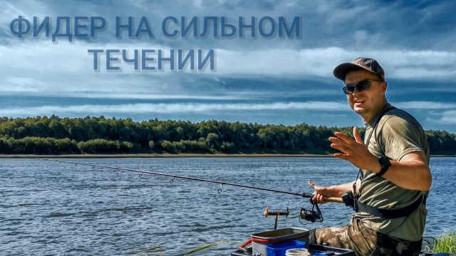 Фидер на сильном течении. Рыбалка 2025. Поклёвки на фидер.