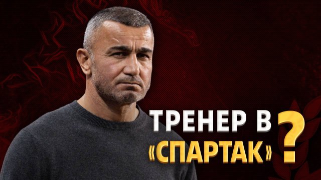 Спартак охотится за Гурбановым. Азербайджанец засомневался ⚡️ Срочный спорт
