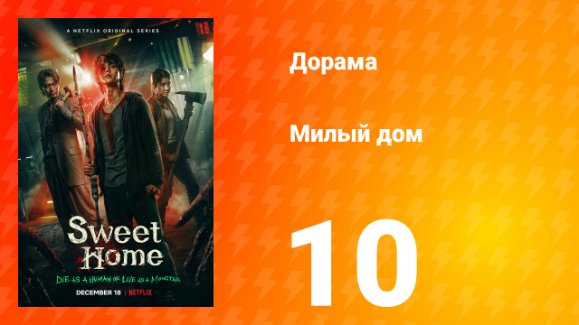 Милый дом 1 сезон 10 серия
