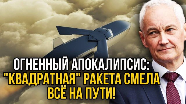 Непонятная ракета разнесла врага. Bcё coжжeнo, остался только пепел - ужас охватил всех