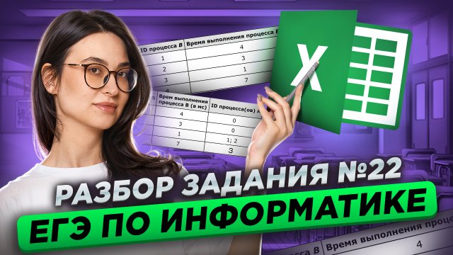 Разбор задания 22 из ЕГЭ по информатике | Информатика ЕГЭ | Умскул
