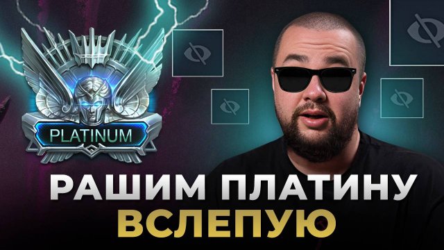 Raid Shadow Legends | Идем в ТОП ПЛАТИНЫ за 15 минут
