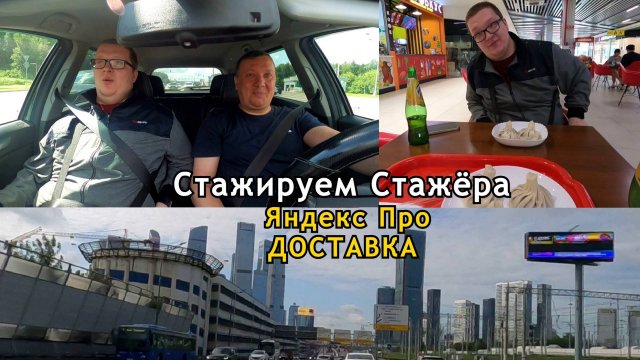 Яндекс Доставка / Работа в Воскресенье / Стажируем Стажера / Работа Курьером Москва / Яндекс ПРО