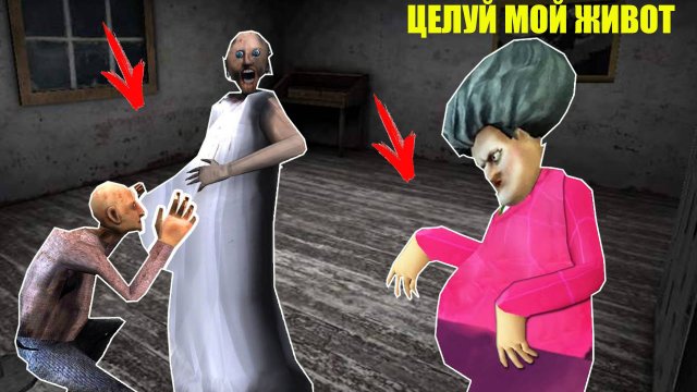 СЕКРЕТ БЕРЕМЕННОЙ БАБКИ ГРЕННИ МИСС ТИ И ДЕДА В МАЙНКРАФТ minecraft granny