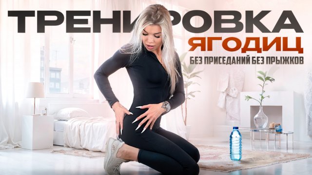 Лифтинг ягодиц дома 🔥 тренировка на ягодицы для новичков
