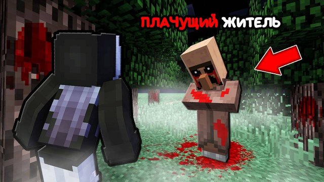 ЕСЛИ УВИДИШЬ ПЛАЧУЩЕГО ЖИТЕЛЯ.. УДАЛЯЙ ЭТОТ МИР ! ФЛАСОЧКА ИГРАЕТ MINECRAFT