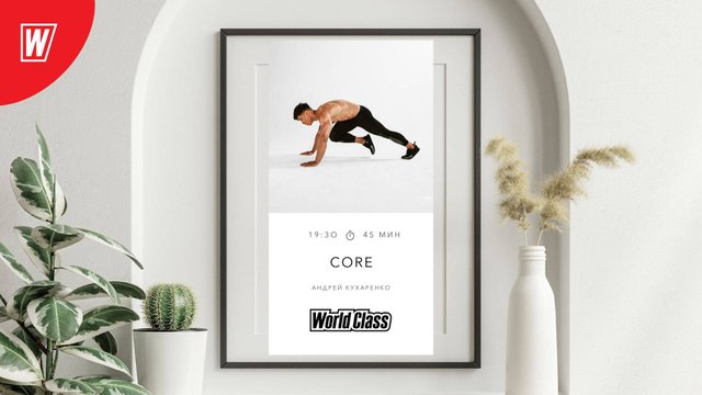 CORE с Андреем Кухаренко | 12 Августа 2025 | Онлайн-тренировки World Class