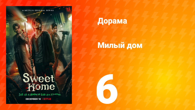 Милый дом 1 сезон 6 серия
