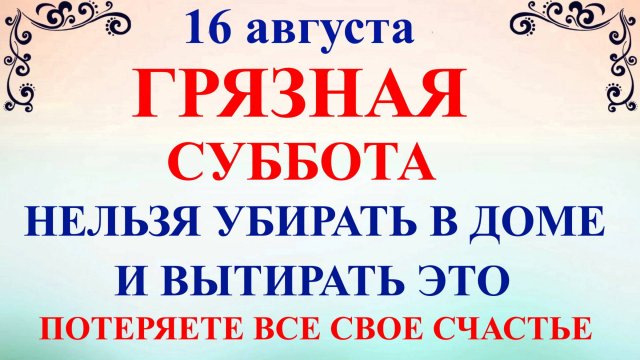 16 августа День Антона. Что нельзя делать 16 августа. Народные Традиции и Приметы