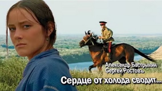 Сергей Ростовъ - Сердце от холода сводит