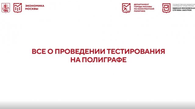 Как проходят тестирование на полиграфе и почему его не стоит бояться.