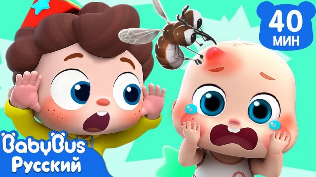 🦟Сонная считалочка...И комары! | 🪄Да, Нео! | Сборник песенок для детей | 🎵Детская жизнь | BabyBus