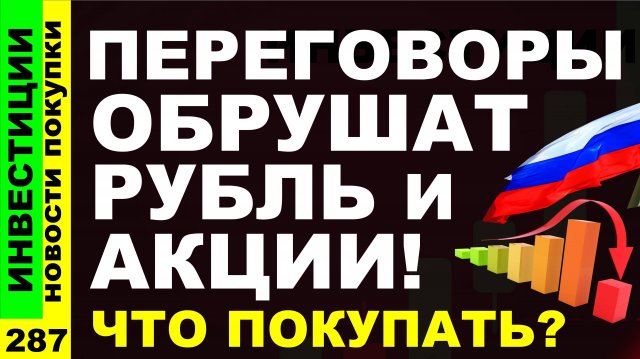 Какие акции покупать? НоватэкТатнефть ВТБ Курс доллара ЦИАН Дивиденды ОФЗ инвестиции трейдинг
