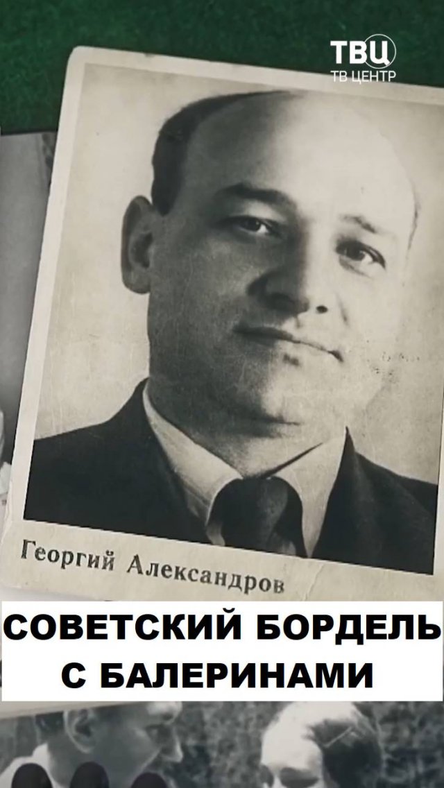 Бордель с балеринами для советской элиты