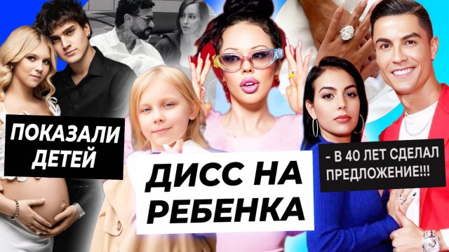 Инстасамка диссит ребенка? / Тимати и Трусова показали детей / Криштиану Роналду сделал предложение