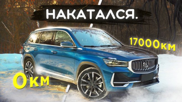 Продал свой Geely Monjaro после 17000 км. ЧТО НЕ ТАК?!