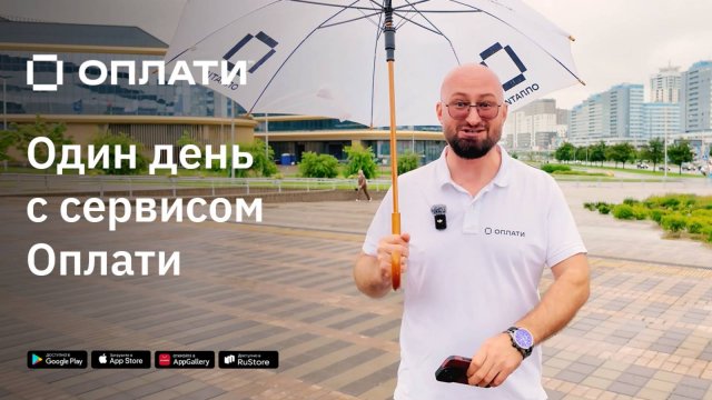Один день с Оплати #оплати #oplatiby
