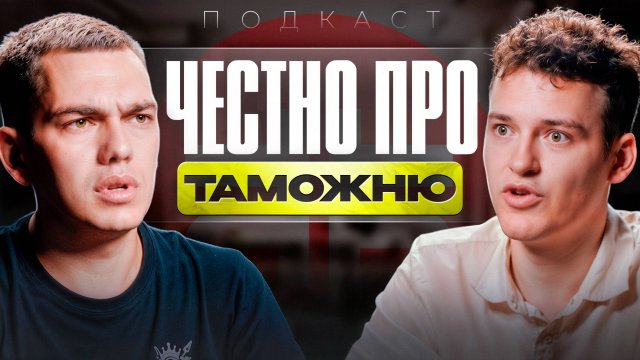 УТИЛЬСБОР, перестои и залёт на МИЛЛИОН рублей