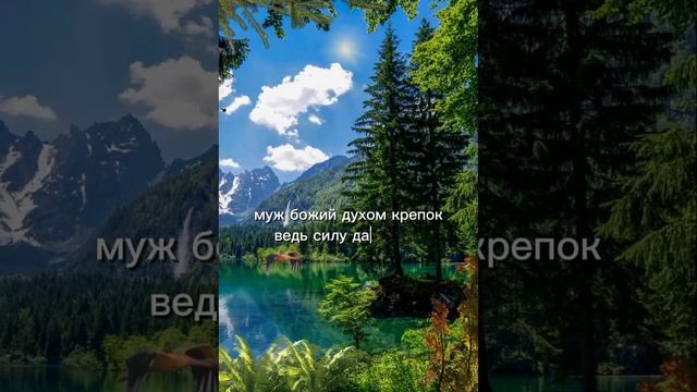 христианская песня Муж по сердцу Божьему.mp4