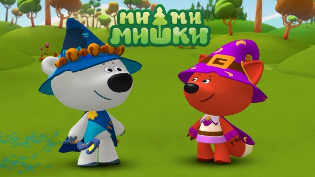 Ми-ми-мишки |Мимимишки -  Больше не надо | Ми-ми-мишки мультик | Ми-ми-мишки смотреть
