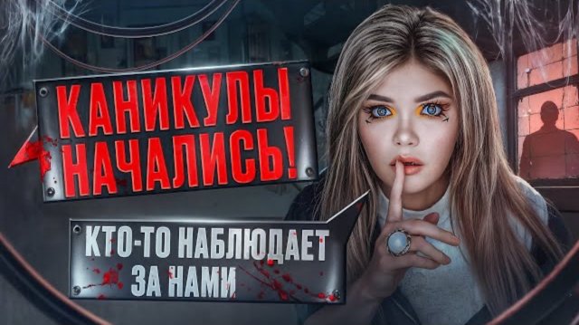 СТРАШНАЯ ПЕРЕПИСКА | ДОМ ЗА ЛЕСОМ 1 Часть Елена Райтман