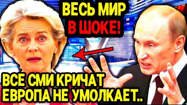 РЕЧЬ ПУТИНА ВСКОЛЫХЛУЛА США И ЕВРОПУ! ПОСЛЕДНИЕ СРОЧНЫЕ НОВОСТИ!