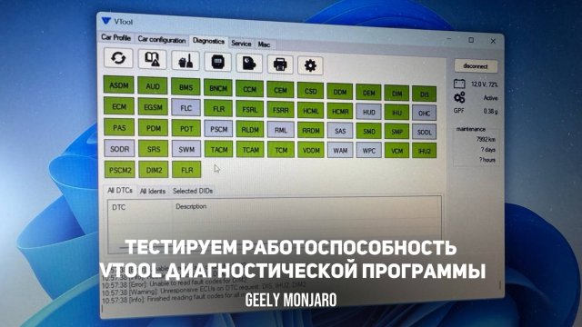 Что мы можем продиагностировать Vtool - Denso, Bosch( дорест и рест) Джили Монжаро / Geely Monjaro