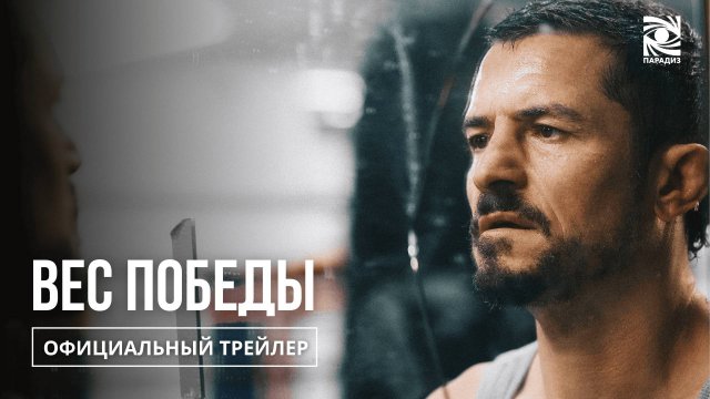 ВЕС ПОБЕДЫ