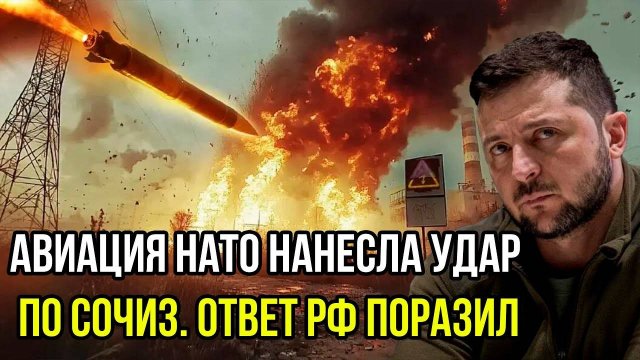 Авиация НАТО нанесла удар по Сочи, Белоусов отдал резонансный приказ. Ответ России поразил альянс!