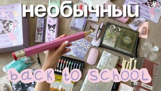 BACK TO SCHOOL 2025 ! ЭСТЕТИЧНАЯ КАНЦЕЛЯРИЯ И ВЕЩИ К ШКОЛЕ | POLLY PIE
