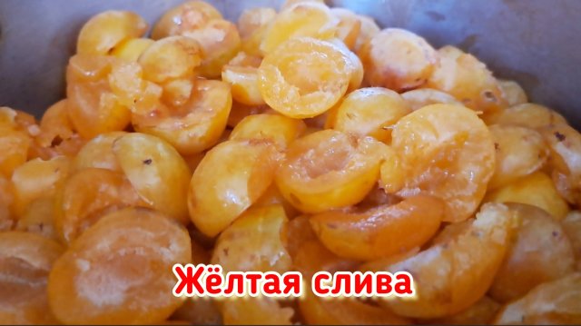 Готовлю повидло из сливы