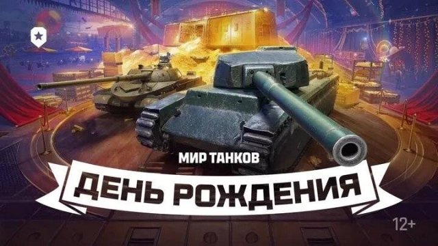 МИР ТАНКОВ