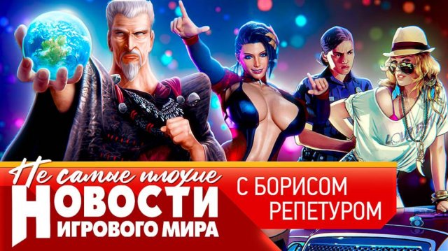 НОВОСТИ Запрет продаж GTA, ремейк Gothic 2, Bioshock 4 переделают, Silent Hill f - экшен