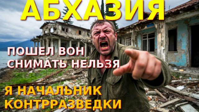 Заброшенная Абхазия, Пицунда Абхазия, обзор Пицунда, Абхазия сегодня,  Абхазия 2025🌴🌴🌴