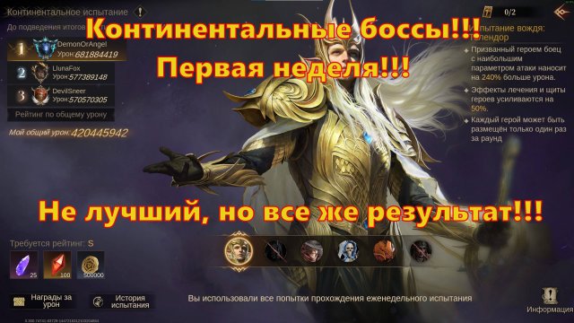 ИТОГИ ПЕРВОЙ НЕДЕЛИ НА КОНТИНЕНТАЛЬНЫХ БОССАХ!!! | Dragonheir: Silent Gods