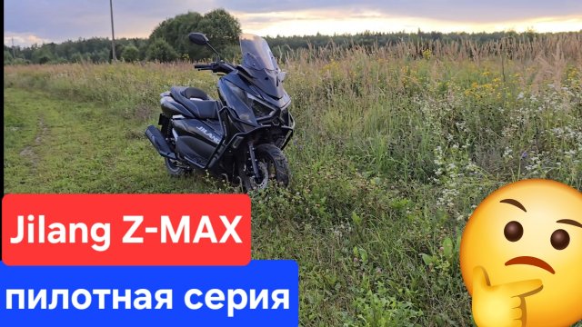 Jilang Z-MAX 180cc пилотная серия🫡 и планы #jilang z-max