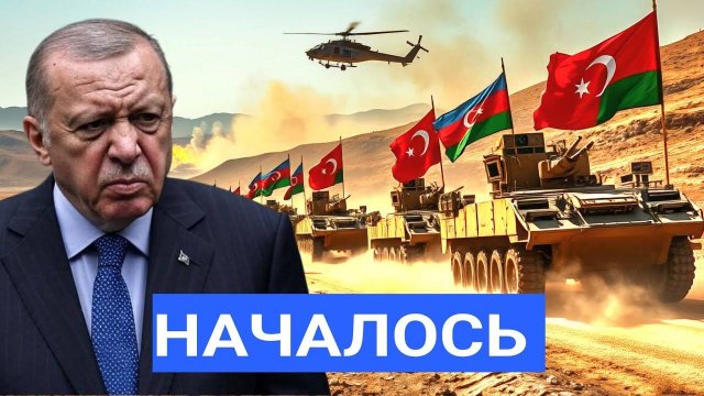 Эрдоган Пригрозил: Турецкая Армия Разнесёт Любого Врага Азербайджана. Москва и Тегеран в Шоке