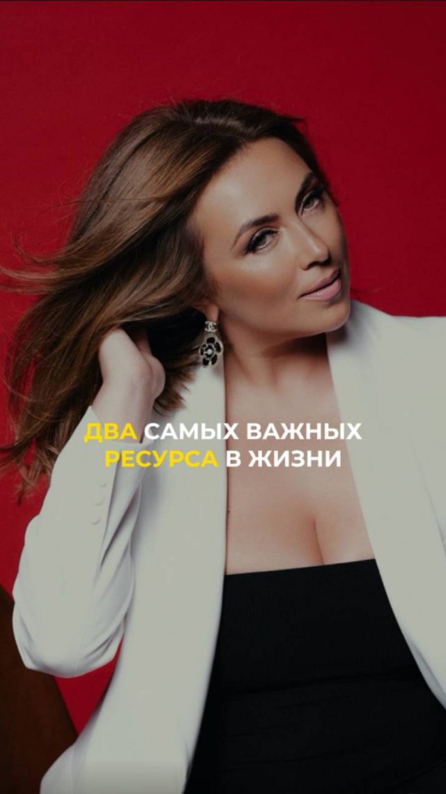Два самых важных ресурса в жизни