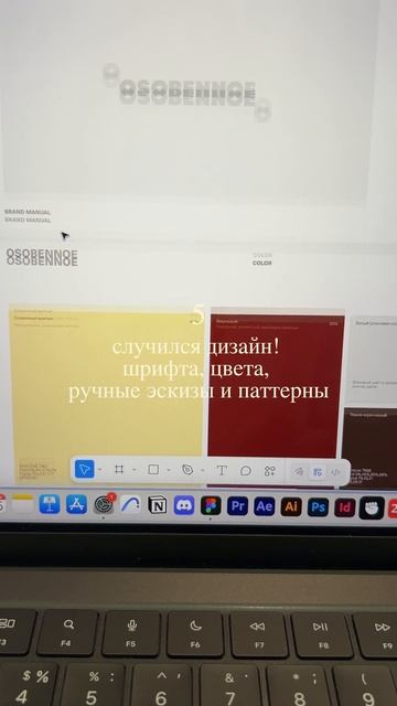 OSOBENNOE ребрендинг