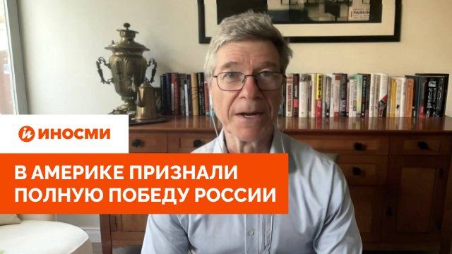 «США проиграли»: в Америке признали полную победу России