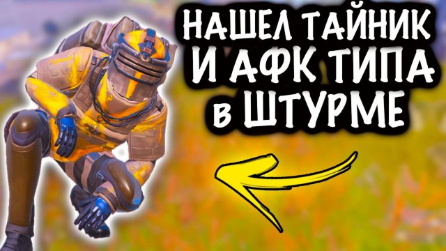 🤯НАШЕЛ ТАЙНИК и АФК ФУЛЛ 6 в ШТУРМЕ❗️ | ШТУРМ 7 КАРТА МЕТРО Рояль | Metro PUBG Mobile #пабг