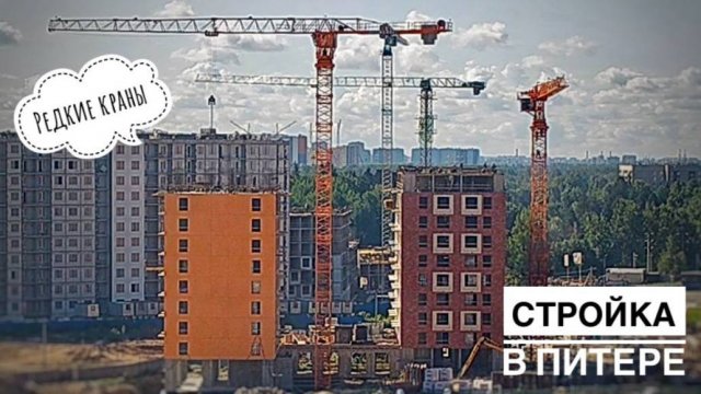 Редкие краны для Питера! Башенные краны TDK, Terex, Zoomlion