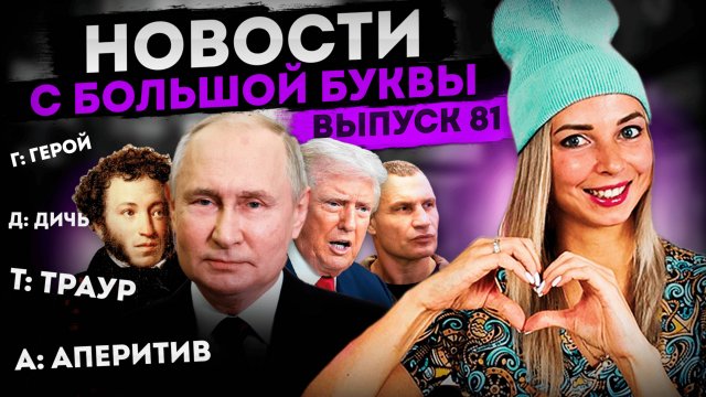 САММИТ Путин-Трамп ВМЕСТО САНКЦИЙ? Запад в ТРАУРЕ! #МВШ