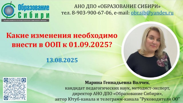 13.08.2025  Какие изменения необходимо внести в ООП к 01.09.2025?